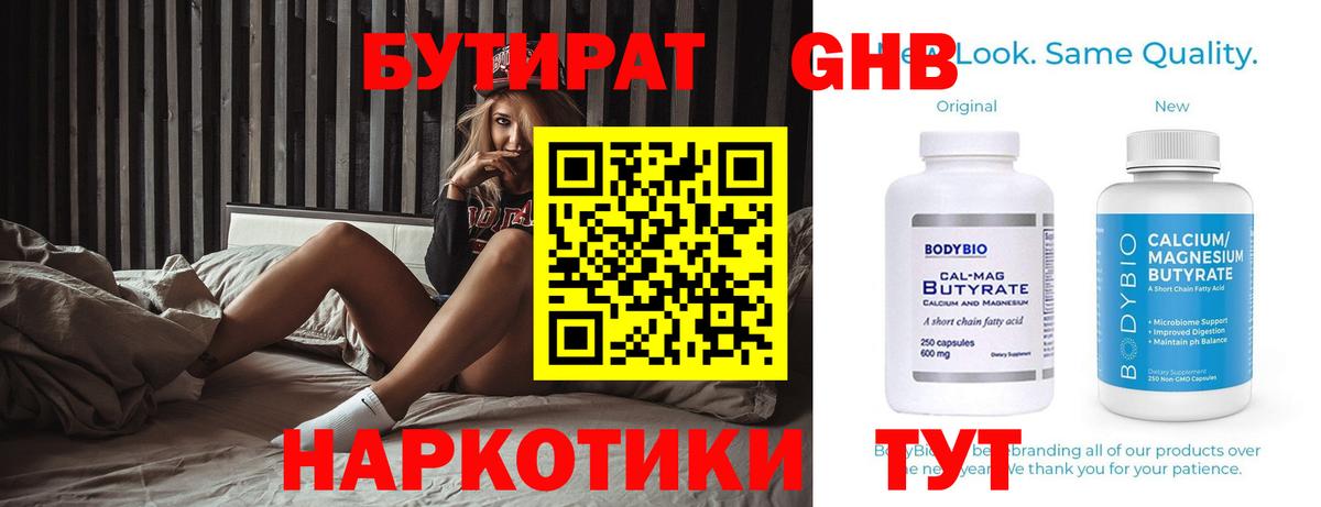 Клинцы  БУТИРАТ 99%  Вход с VPN 