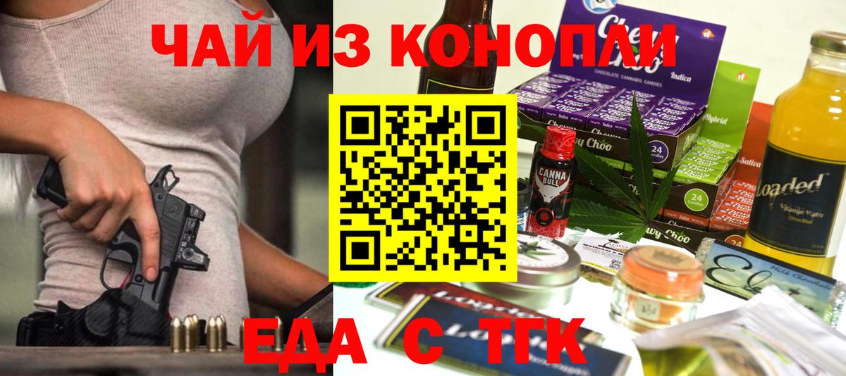 Печенье с ТГК марихуана  Вход с VPN  Клинцы 
