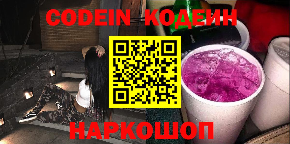 Кодеин напиток Lean (лин) Клинцы