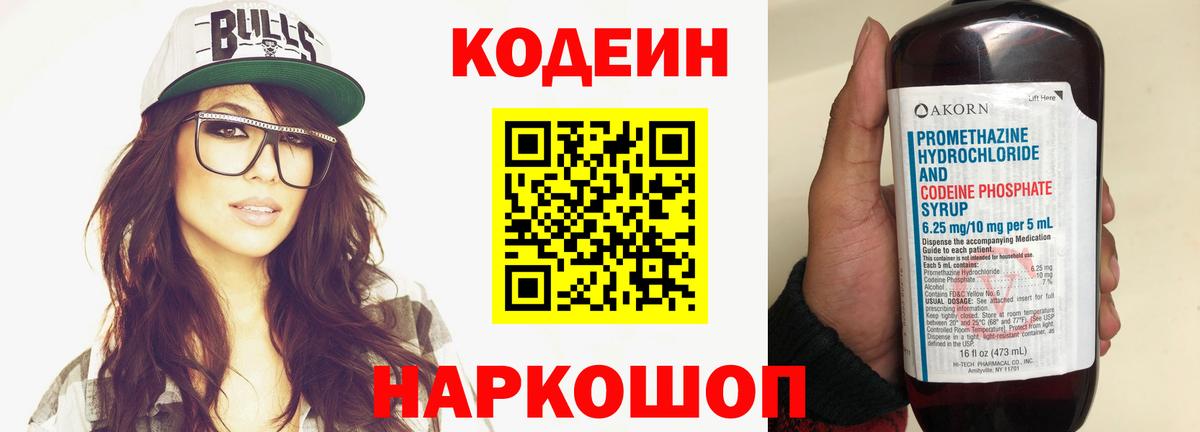 Codein Purple Drank  Вход с VPN  Клинцы 