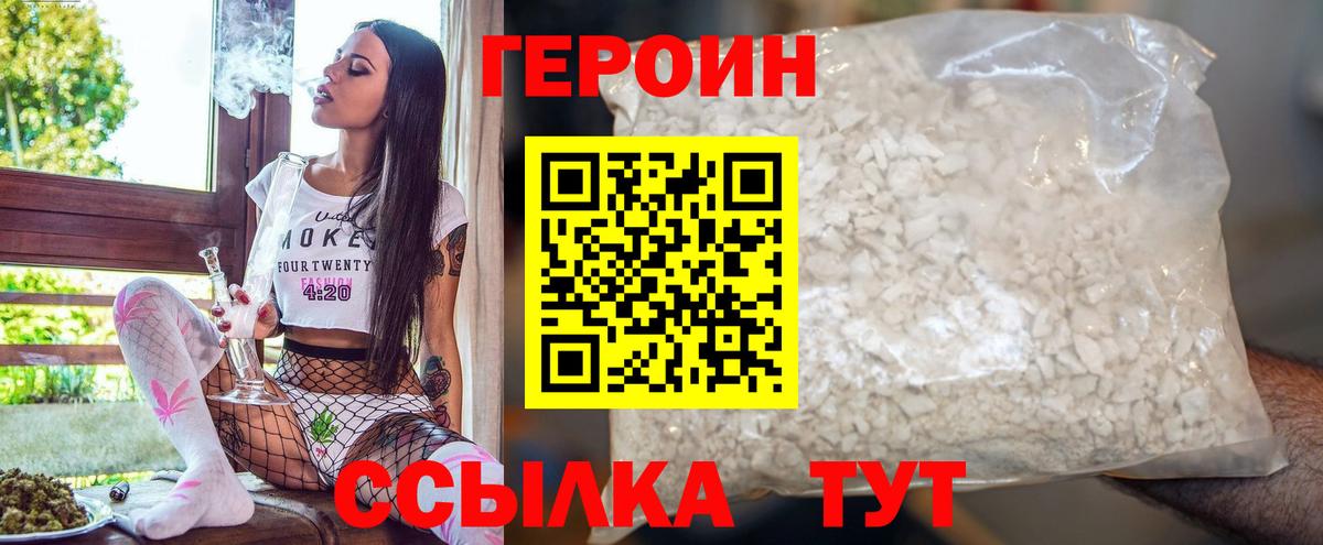 ГЕРОИН афганец Клинцы
