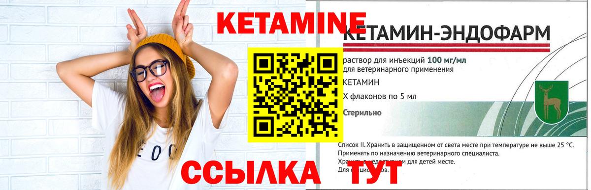 КЕТАМИН ketamine Клинцы