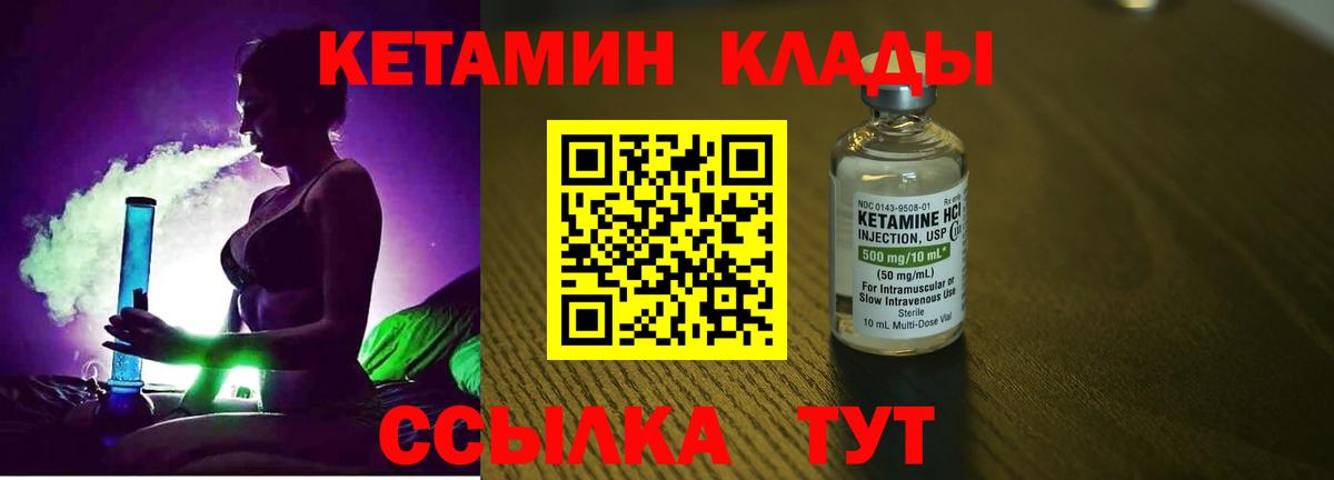КЕТАМИН ketamine  КЕТАМИН VHQ  Клинцы  Вход с VPN 