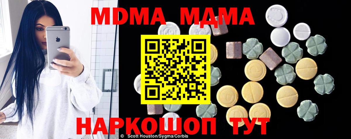 Клинцы  MDMA молли  MDMA  МДМА crystal  Вход с VPN 