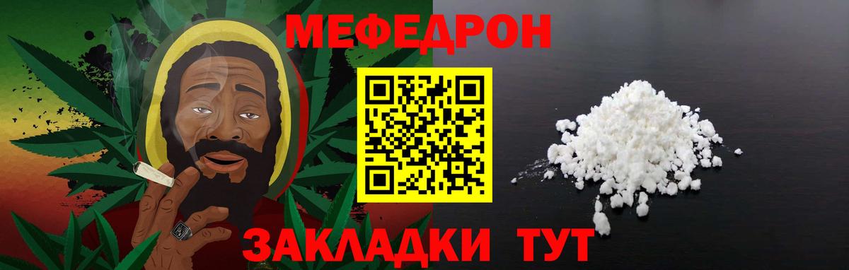 Меф мяу мяу мука Клинцы