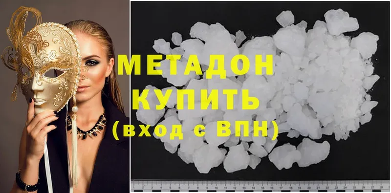 Метадон methadone  Клинцы 