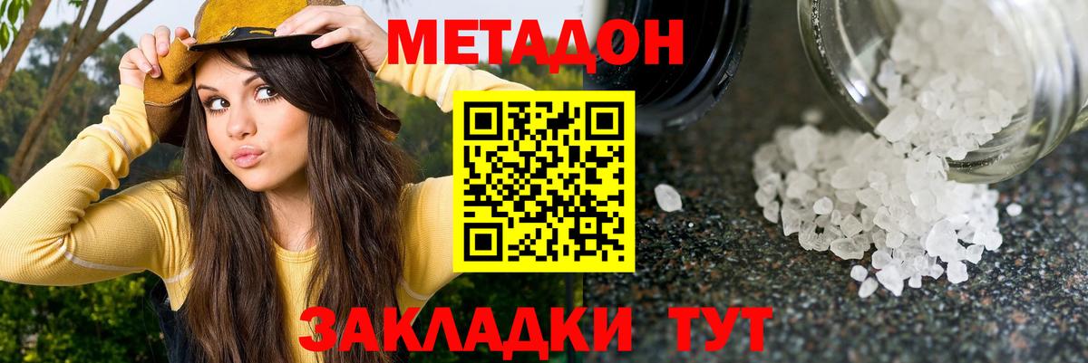 Метадон VHQ Клинцы