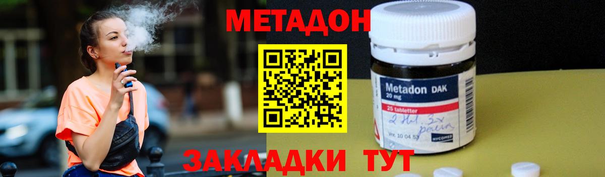 Клинцы  Метадон VHQ  Вход с VPN  МЕТАДОН кристалл 